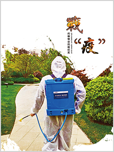 抗疫专刊